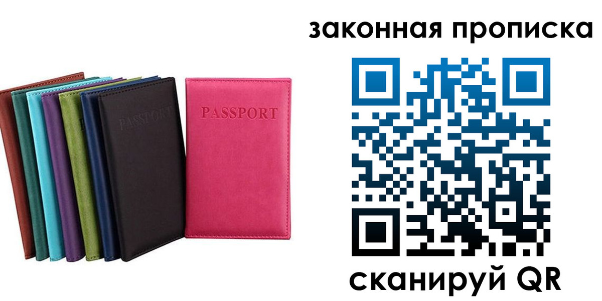 прописка для работы в Нурлате